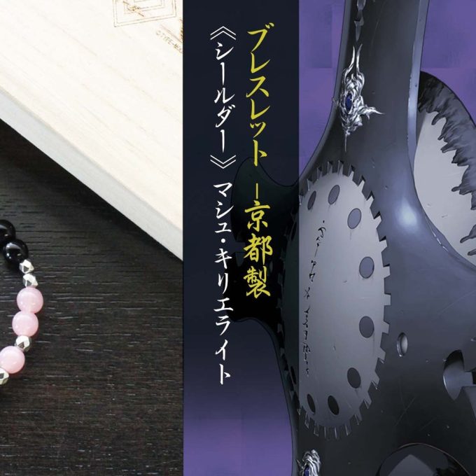 Pulseras Amuleto Fate/Grand Order (hechas en Kyoto)